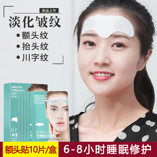 ILISYA额头贴平滑抗皱贴10片淡化抬头纹额纹贴川字纹男女通用正品