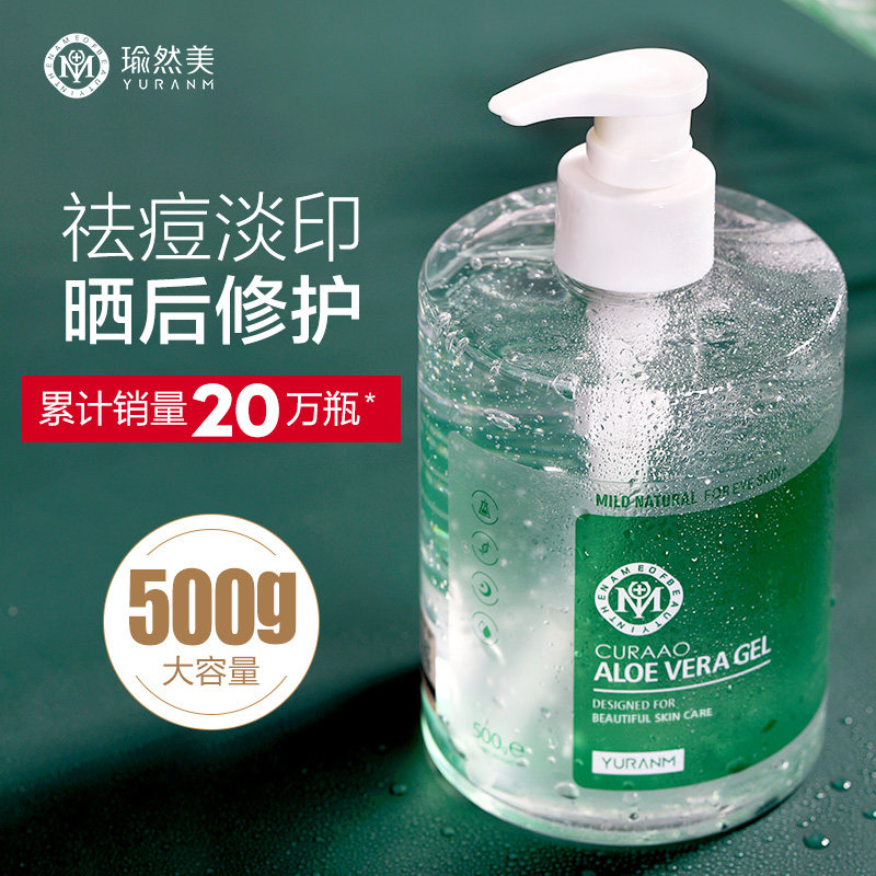 芦荟胶正品祛痘保湿补水晒后修复凝胶膏男士女痘印官方旗舰店专用