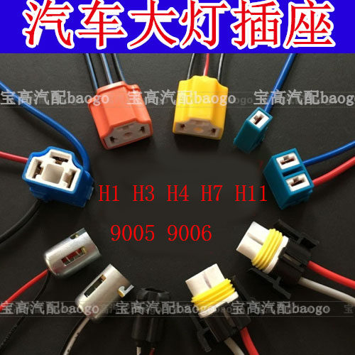 h13插头耐高温汽车大灯
