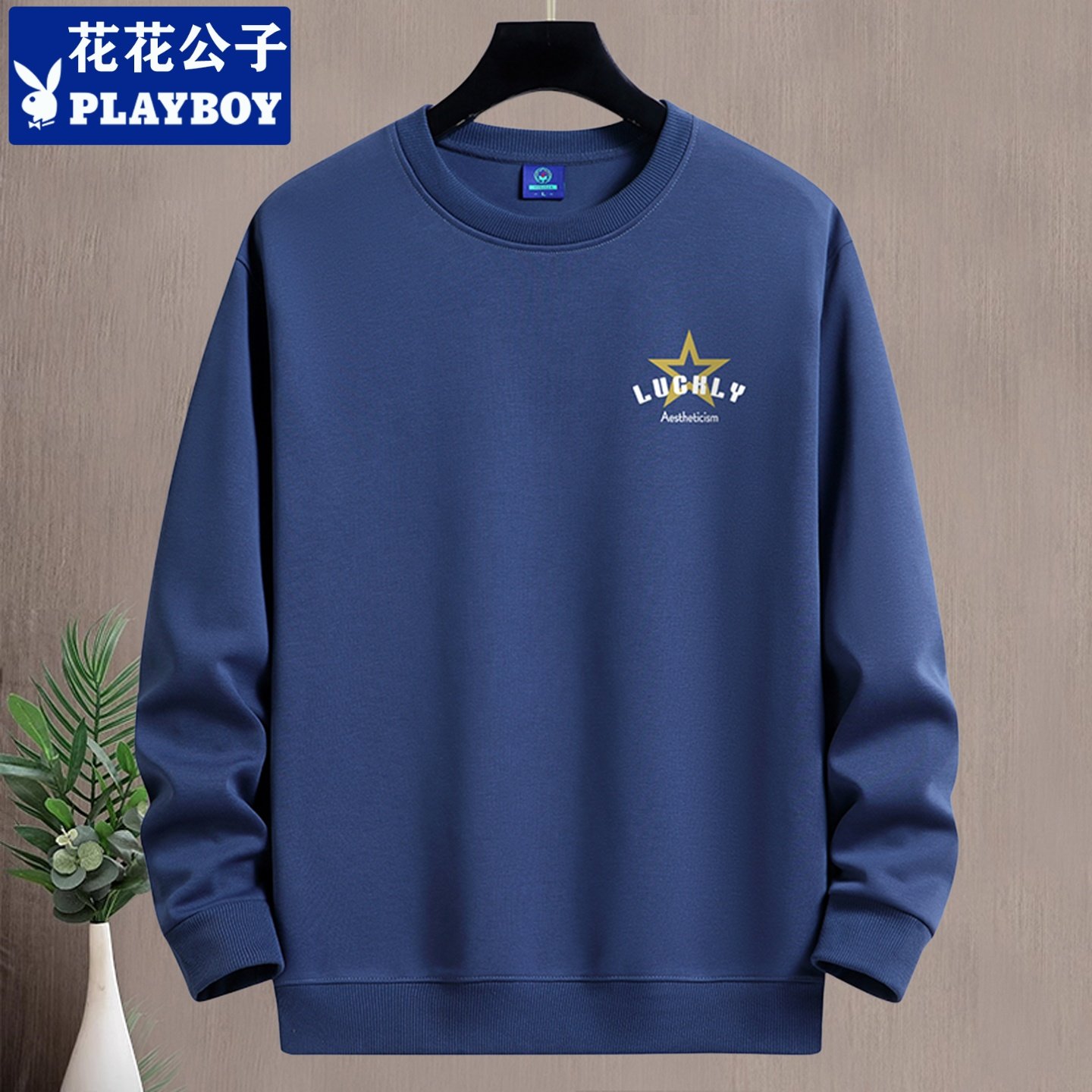 花花公子秋冬季内搭加绒卫衣男款潮牌青年圆领上衣打底衫长袖t恤