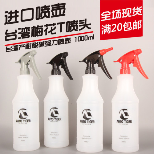 喷壶分装瓶AUTOTIGER