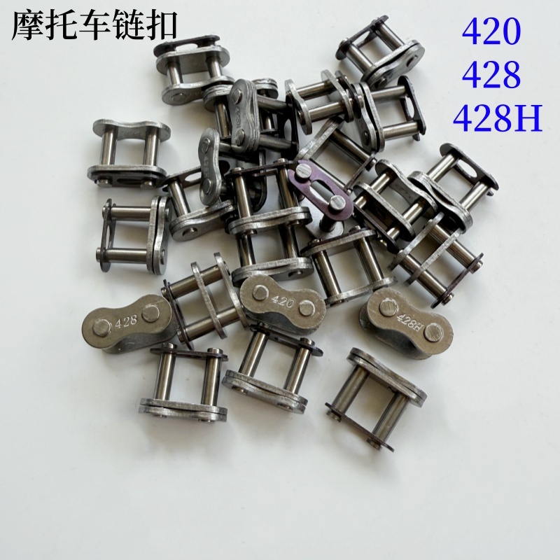 摩托车链条卡428 420  428H加厚链扣 链锁 链条接头链卡接头 配件