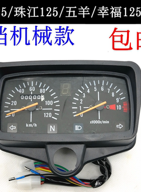 摩托车CG125仪表总成珠江ZJ125本田幸福XF125里程表公里表速度表