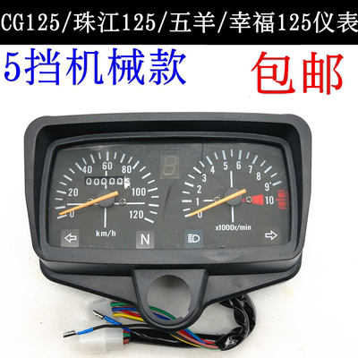 摩托车cg125仪表总成里程表