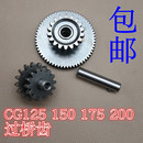 150 宗申三轮车力帆摩托车马达齿轮CG125 200启动马达过桥齿轮组