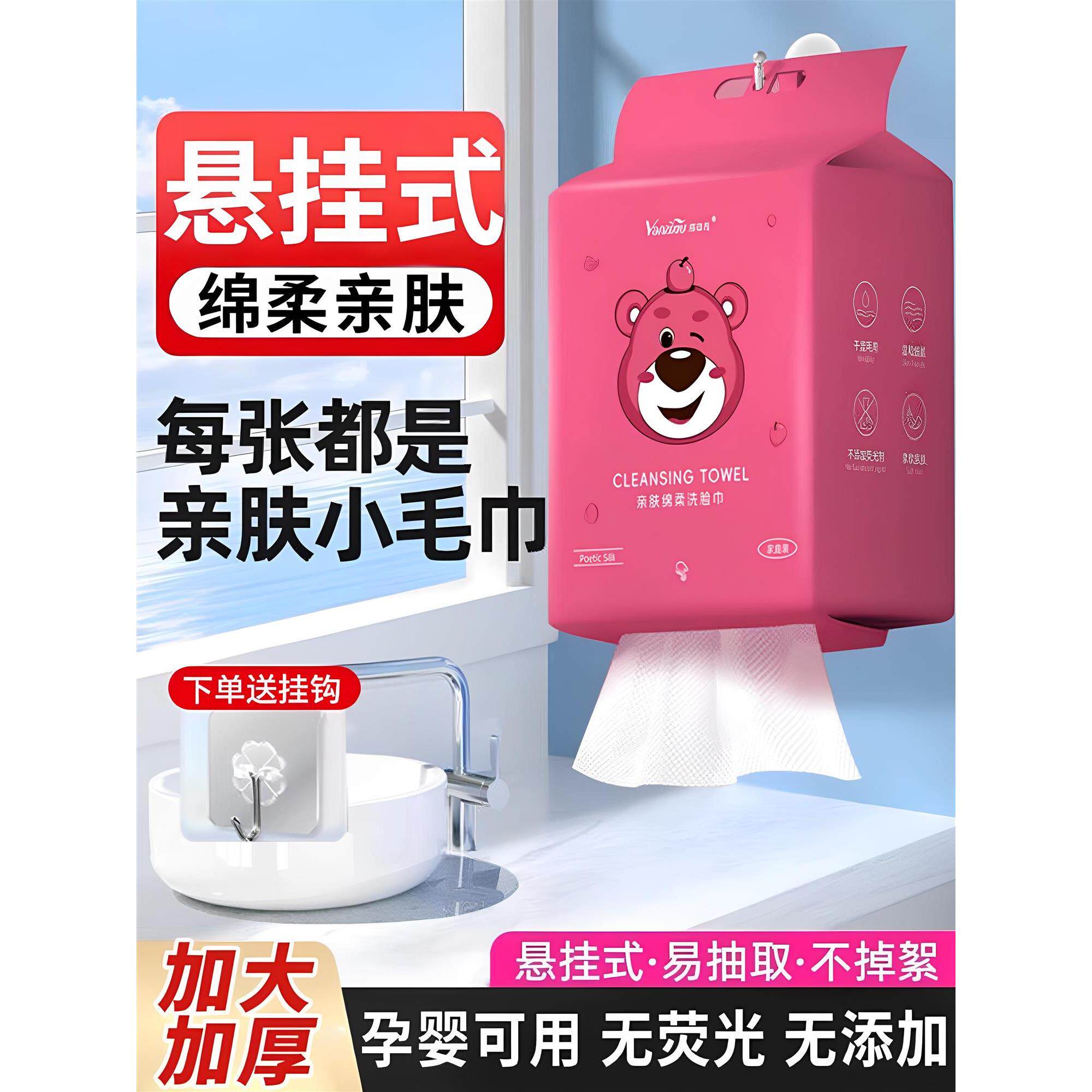 玫红色小熊洗脸巾一次性大包加厚棉柔巾加大悬挂式面巾抽取式两用