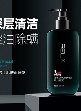 RELX男士洗面奶氨基酸除螨控油深层清洁毛孔保湿