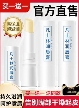 润唇膏保湿滋润男女士儿童嘴巴干燥起皮嘴唇防干裂4号小支