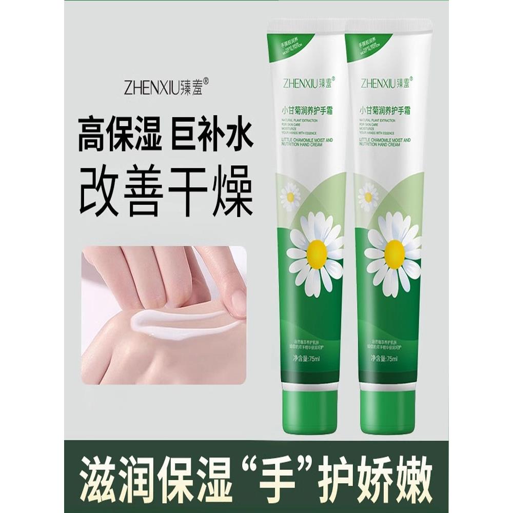 小洋甘菊护手霜滋润保湿补水防护干裂秋冬学生美手霜清爽