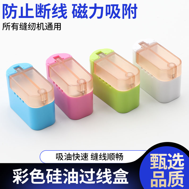 缝纫机彩色过油器平车硅油盒硅油壶润滑杯防断线跳线强磁铁吸附