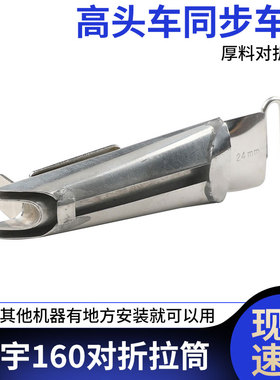 大宇DY160高车拉筒341高头车8b厚料对折筒皮革箱包包边器2603鞋机