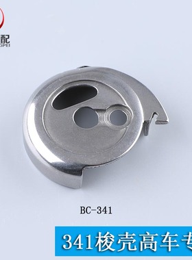 BC-341高头车梭壳梭芯套箱包厂鞋厂厚料机标准金轮8233 8234大嘴