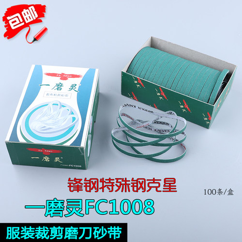 电剪刀磨刀粗砂带一磨灵
