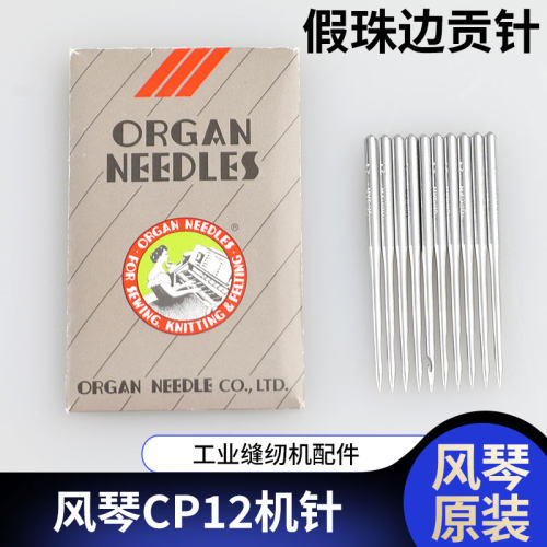 假珠边CP*12钩针风琴进口