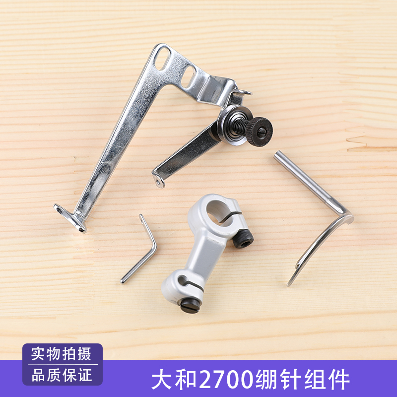 大和2700绷针组件3100081绷针过线3100307绷针架针头过线0093365