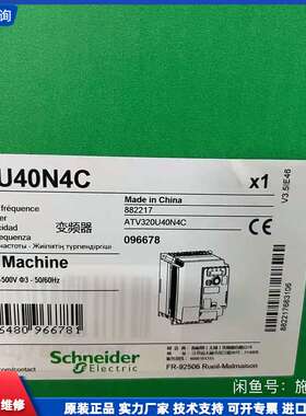 施耐德变频器ATV320U40N4C全新原装正品