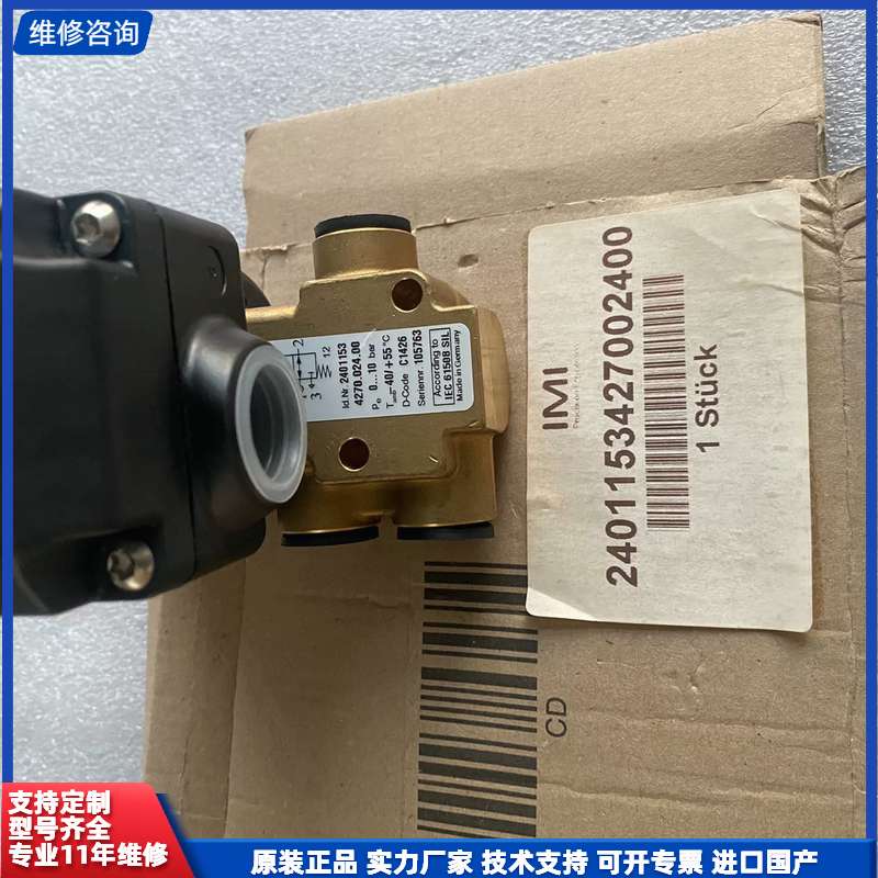 IMI NORGREN HERION 海隆电磁阀240115