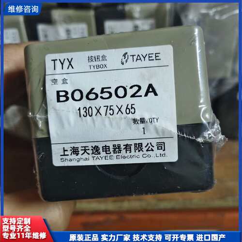 全新上海天逸按钮盒，21个，16块钱一个，4个以上邮，能打