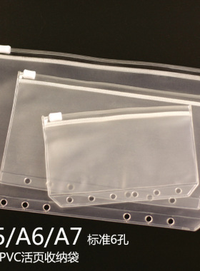 标准活页本A5A6A7PVC收纳袋票据袋名片袋记事本插页资料袋拉边袋