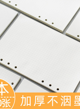 活页本A5A6B5六孔替芯内芯纸69孔活页夹笔记事本方格横线空白加厚