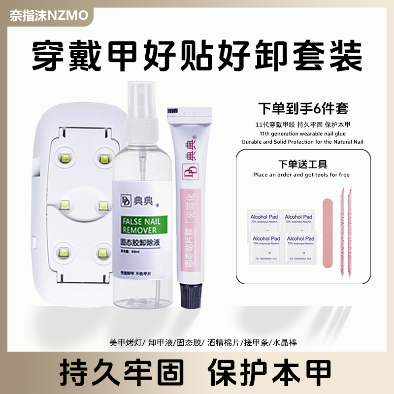 【典典固态胶10g】穿戴甲专用牢固固态胶超粘甲片胶升级款甲片胶