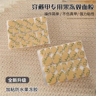 【果冻胶】升级款新品牛皮纸超薄穿戴甲果冻胶加大款防水双面胶