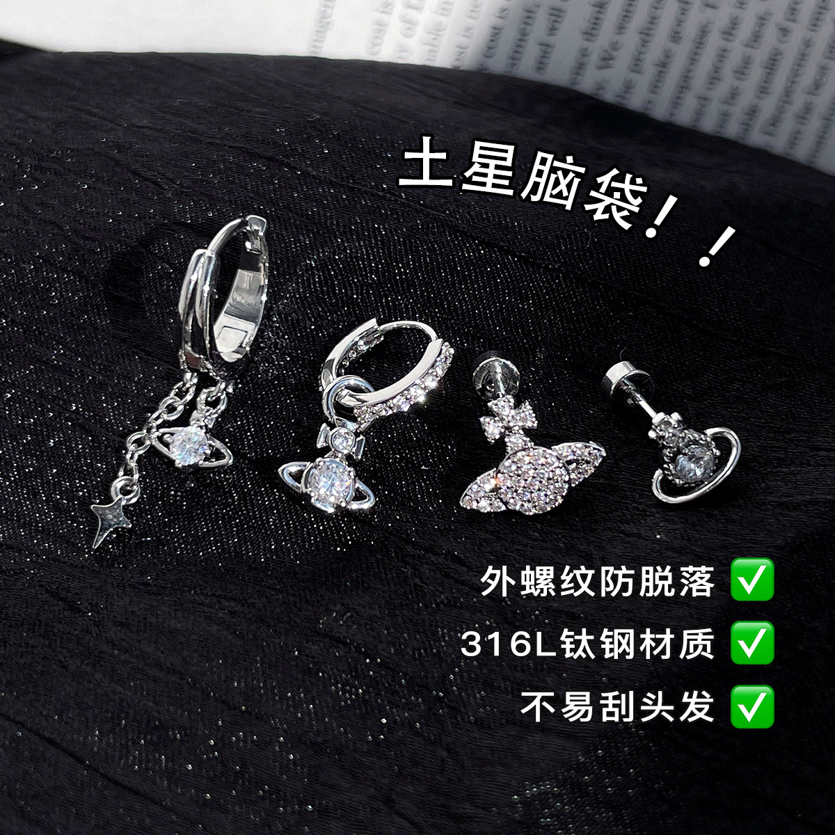 316L钛钢土星耳钉女高级感耳圈爆闪锆石耳骨钉养耳洞星星耳饰耳环