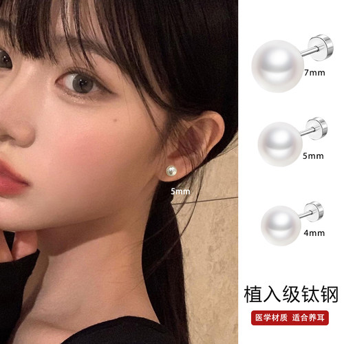 医用钛钢珍珠耳钉养耳洞耳骨钉短针耳蜗钉耳环2026新款爆款耳饰女