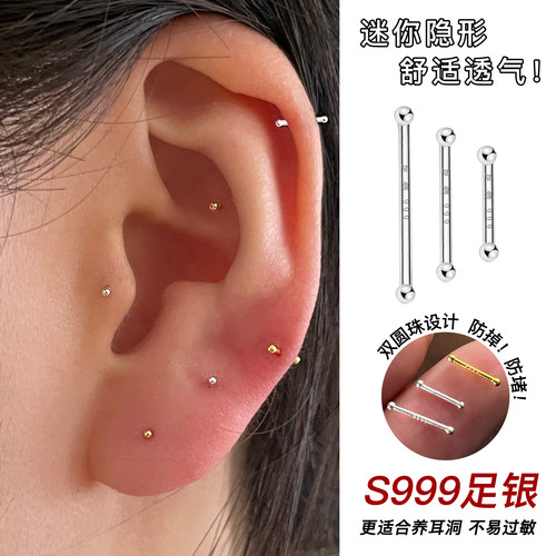 999足银耳钉养耳洞耳骨钉