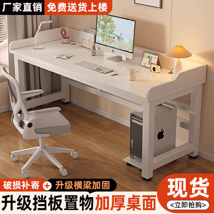 电脑桌台式办公桌家用简易书桌学习桌带挡板长条桌电竞桌子工作台