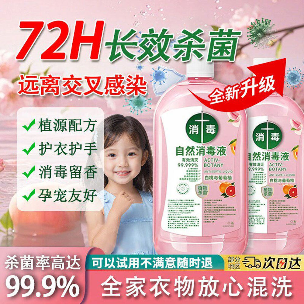 【下单立减50】衣物消毒除菌夜洗衣服洗衣机专用杀菌液内衣内裤