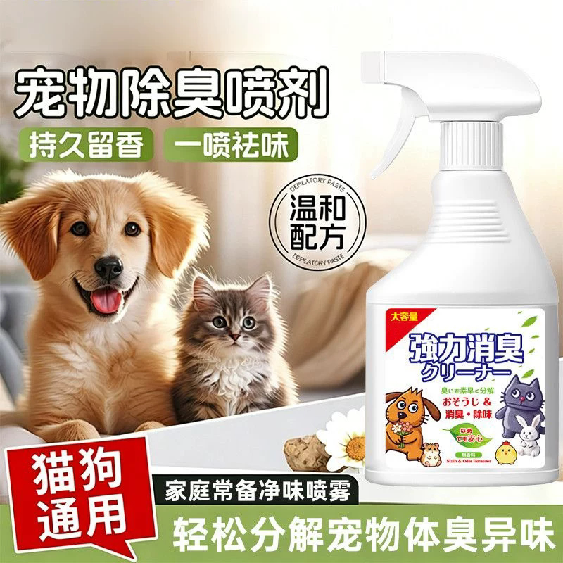 宠物除臭剂杀菌去尿味猫尿图片