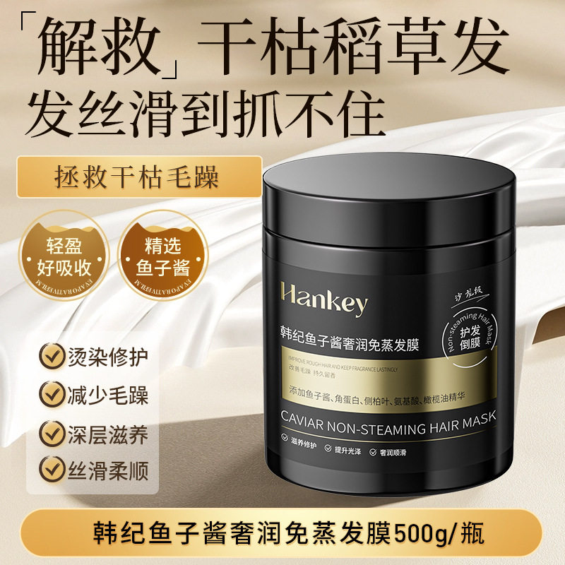 【下单立减50】鱼子酱发膜修复干枯补水顺滑烫染受损护发素蛋白