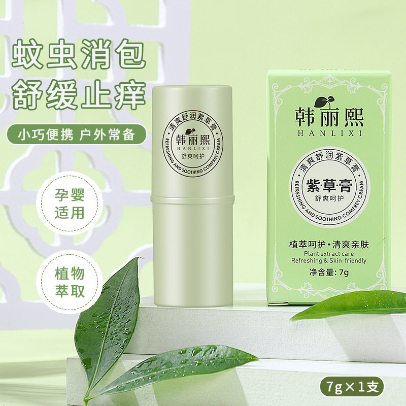 紫草膏防蚊虫叮咬袪包夏天舒缓蚊子大人婴幼儿通用紫草膏儿童男女
