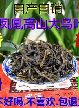潮州凤凰单丛茶【鸭屎香】宋种 蜜兰香 黄枝香 杏仁香 大乌叶半斤
