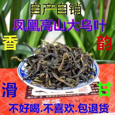 潮州凤凰单丛茶【】杏仁香黄枝香