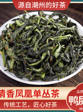 清香凤凰单丛宋种抽湿杏仁香500g