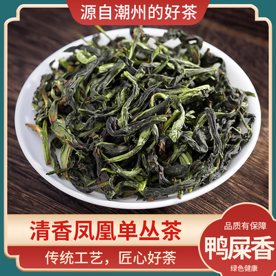 清香凤凰单丛宋种抽湿杏仁香500g