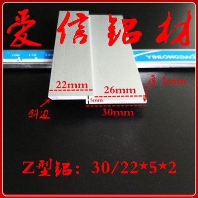 Z型铝合金 Z字型 挂板挂件展板压板压条硬质铝型材diy30/22*5*2mm