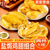 盐焗鸡翅广东梅州客家特产网红干香辣烤鸡翅追剧休闲下酒小零食