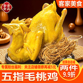 五指毛桃香鸡梅州客家特产真空包装 卤味熟食下酒手撕鸡整只盐焗鸡
