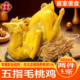 五指毛桃香鸡梅州客家特产真空包装 卤味熟食下酒手撕鸡整只盐焗鸡