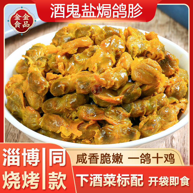 下酒菜盐焗鸽胗广东梅州客家特产非鸡胗鸭肾熟食酒鬼烧烤即食小吃