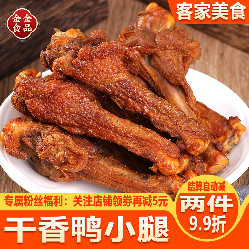 香辣鸭小腿非鸡翅干香鸭翅根零食开袋即食休闲充饥解馋办公小吃