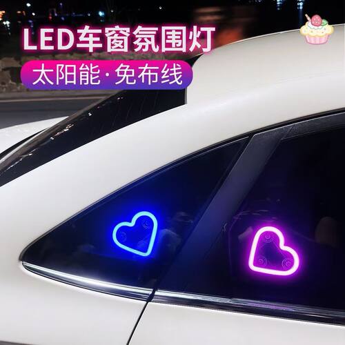 LED免接线太阳能爱心氛围灯