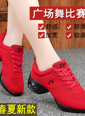 四季新款红色跳舞鞋女成人舞蹈鞋网面透气软底不累脚外穿广场舞鞋