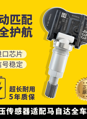 适配马自达3cx30阿特兹cx5cx8cx4轮胎内置胎压传感器自动匹配通用