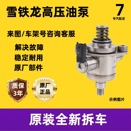 适用于雪铁龙C-爱丽舍 C4 C5 C6 原厂高压油泵汽油燃油泵质保三年