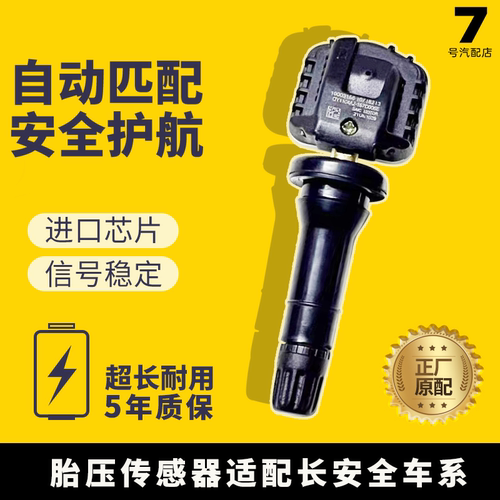 适配长安胎压传感器CS35CS55CS75CS95CX70逸动睿骋悦翔欧尚监测器
