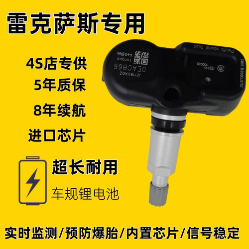 适配于雷克萨斯轮胎胎压传感器胎压监测ES/NX/IS/LS/LX/GS/RX/LM